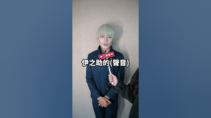 你喜欢哪位声优或角色的声音呢？😘【中二街访中#46】｜中二见习中 - 天天要闻
