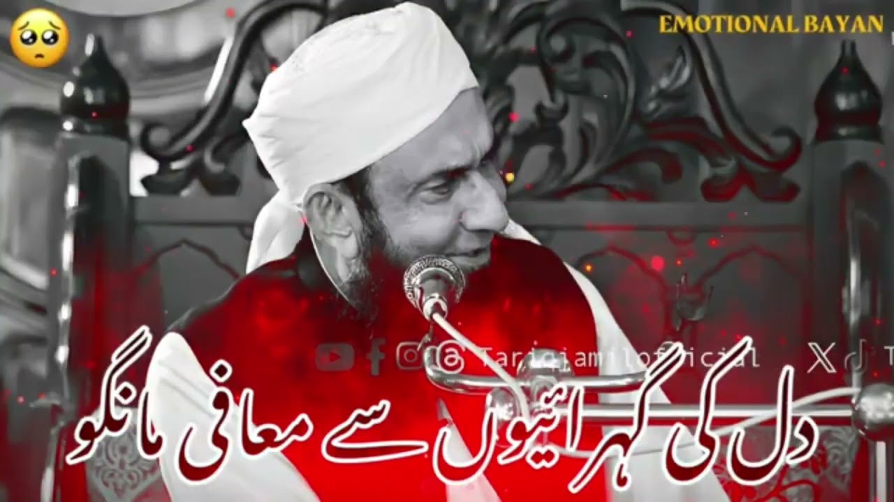 DIL KO HILA DENE WALI GUFTAGU | MAULANA TARIQ JAMEEL#emotionalbayan #molanatariqjameel #emotional