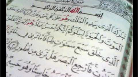 سورة الملك بصوت القارئ سعد الغامدي 480