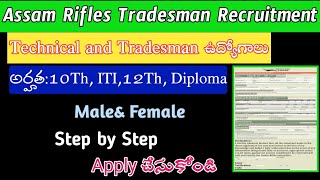 how to Apply Assam Rifles Technical and Tradesman Recruitment in Telugu|Smart Online|
