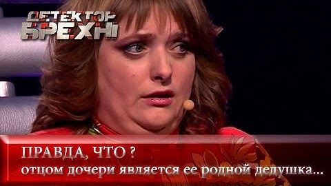 Презрение всего села: ЗА ЧТО? | Детектор лжи