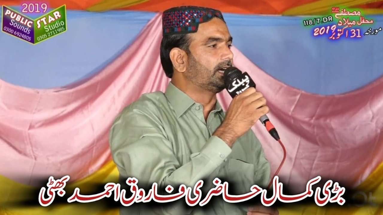 New Kallam Farooq bhati Naat Rasool 03088747176 contact no - YouTube