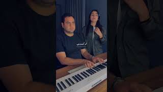 واما ده كلام لو حبك نار كوفر بيانو محمد عاصم غناء مهي فتوني  - maha ftouni Cover