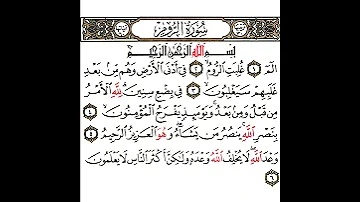 سورة الروم 1 القسم الأول تكرار كيفي من الم غلبت الروم في أدنى الأرض إلى لا يعلمون 