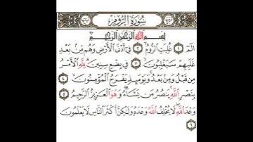 سورة الروم 1 القسم الأول تكرار كيفي من ..  الم غلبت الروم في أدنى الأرض .. إلى .. لا يعلمون