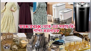 এত কম দামে TikTok থেকে এত শপিং কি করলাম?।Our 14th Iftar।Bangladeshi Vlogger।
