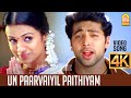 Un Paarvayil | 4K Video Song | உன் பார்வையில் | Unakkum Enakkum | Jayam Ravi | Devi Sri Prasad