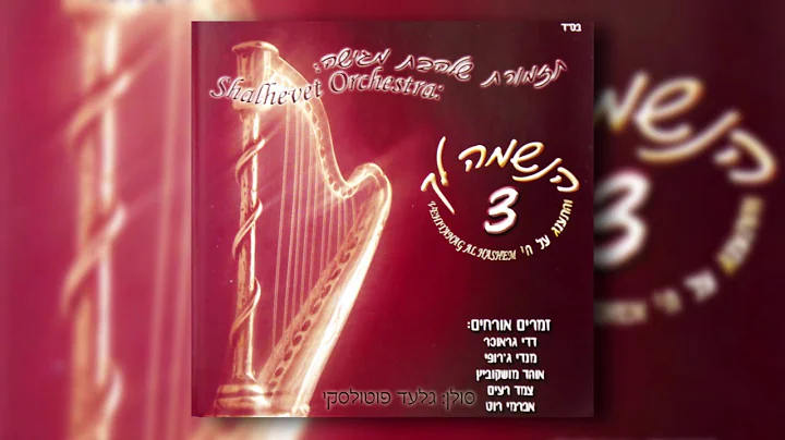 I      Vechulam Mekablim - Gilad Potolsky & Shalhe...