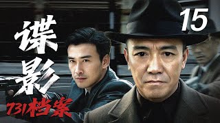 【2025反特谍战剧】《谍影：731档案》15 | 当柔弱老板娘举起枪：她守护的不只是客栈，更是整个中国