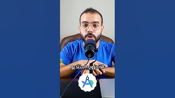 يعني إيه Android Studio؟ وبتبدأ ازاي تطبيق أندرويد؟ 💡📱