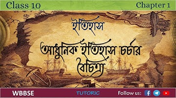 WBBSE CLASS 10 HISTORY CHAPTER 1 in Bengali || PART 1 || New Social History | নতুন সামাজিক ইতিহাস