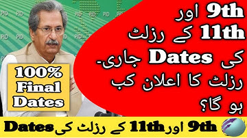 9th Class Result 2021 Final Date | 11th Class Result 2021 Final Date | 9th & 11th Class Result 2021