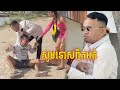 សូមទោសចេញពីចិត្តអត់?ឈុតក្រៅឆាក