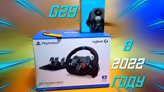 Logitech G29 в 2022 году - распаковка и первые ощущения от новичка