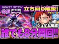【モンスト】誰でも8分周回！ジュゲムキャローネ立ち回り解説！