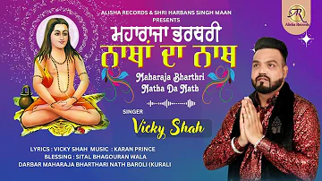 Baba Balak Nath Ji Bhajan - Maharaja Bharthri Natha Da Nath | Vicky Shah | Shri Sidh Baba Balak Nath