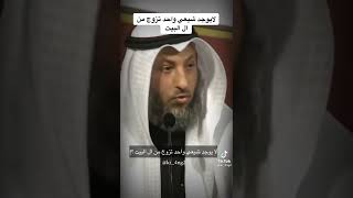 الشيخ عثمان الخميس لا يوجد شيعي واحد تزوج من آل البيت