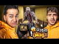 وصلنا ل اصعب مرحلة في باك رومز part2# مع سمود حيف