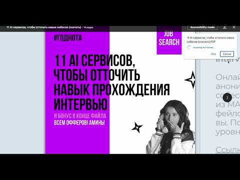 Как скачать PDF файл с LinkedIn, чтобы ссылки стали кликабельны