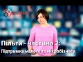 ЄСВ - яку підтримку нам обіцяють законопроектом №2166?