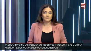 Հայլուր 12։30 Ոստիկանները պետք է ձերբակալեն Նիկոլ Փաշինյանին. ընդդիմադիր պատգամավորի պահանջը