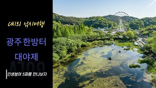 대야제 영상