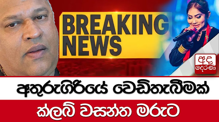 BREAKING NEWS | අතුරුගිරියේ වෙඩිතැබීමක් - ක්ලබ් වසන්ත මරුට