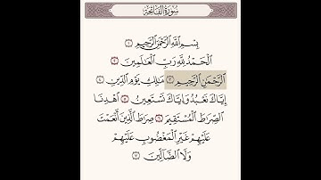 سورة الفاتحة. - محمد الحصري -تعليم -تلاوه هادئه