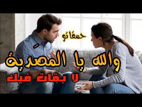 حمقاتو والله يا المصدية لا بقات فيك آخر صيحات بوركابي