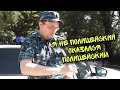 Штраф полицейскому/Полицейский оказался полицейским