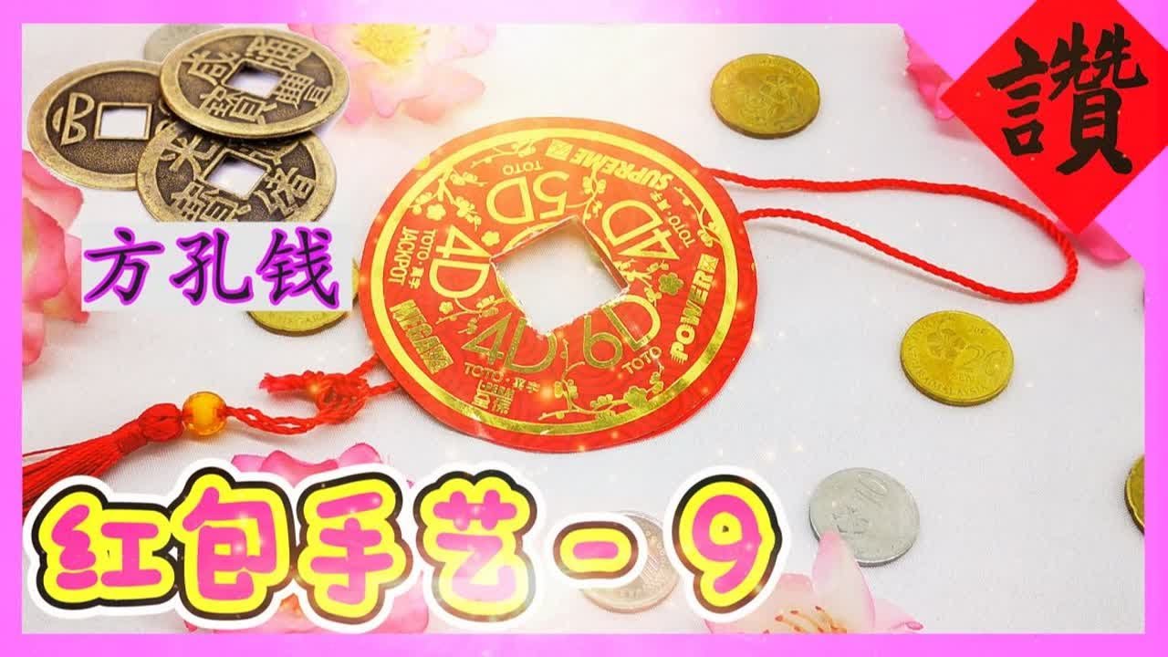 9-red-packet-craft-diy-youtube