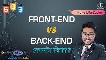 Difference between frontend and backend development | 2020 | Developer Akon | বাংলা | Bangla