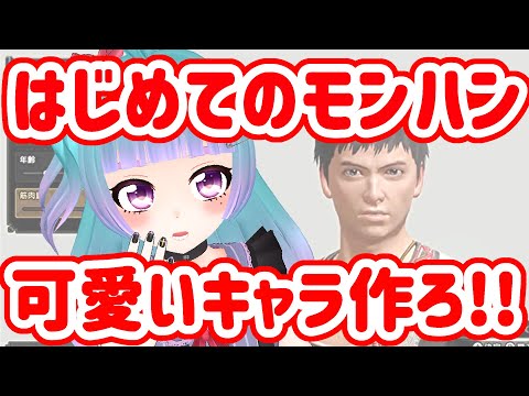 【Vtuber】人生初めてのモンハン！【MHR】