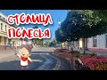 Похож ли Пинск на Гродно?