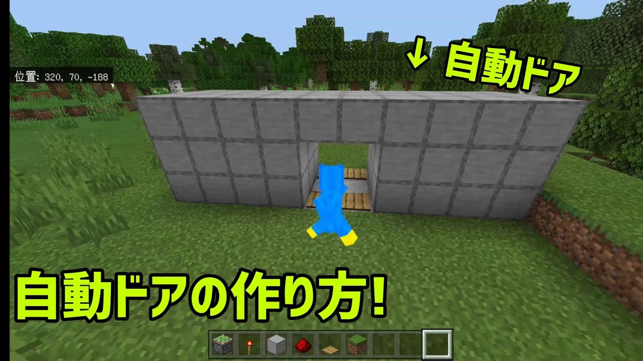 自動ドアの作り方 解説はなしｗ マインクラフト 人気ゲームyoutube動画まとめ Gaming Channel