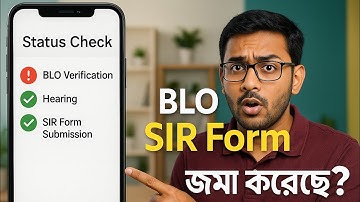 BLO আপনার SIR Form জমা করেছে কিনা চেক করবেন যেভাবে | SIR Form Status Check 2025 | Full Guide