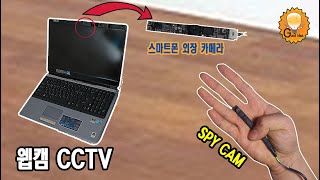 노트북 카메라 추출 CCTV 만들기-SPY WEP CAM(데스크탑 웹캠 DVR) screenshot 5