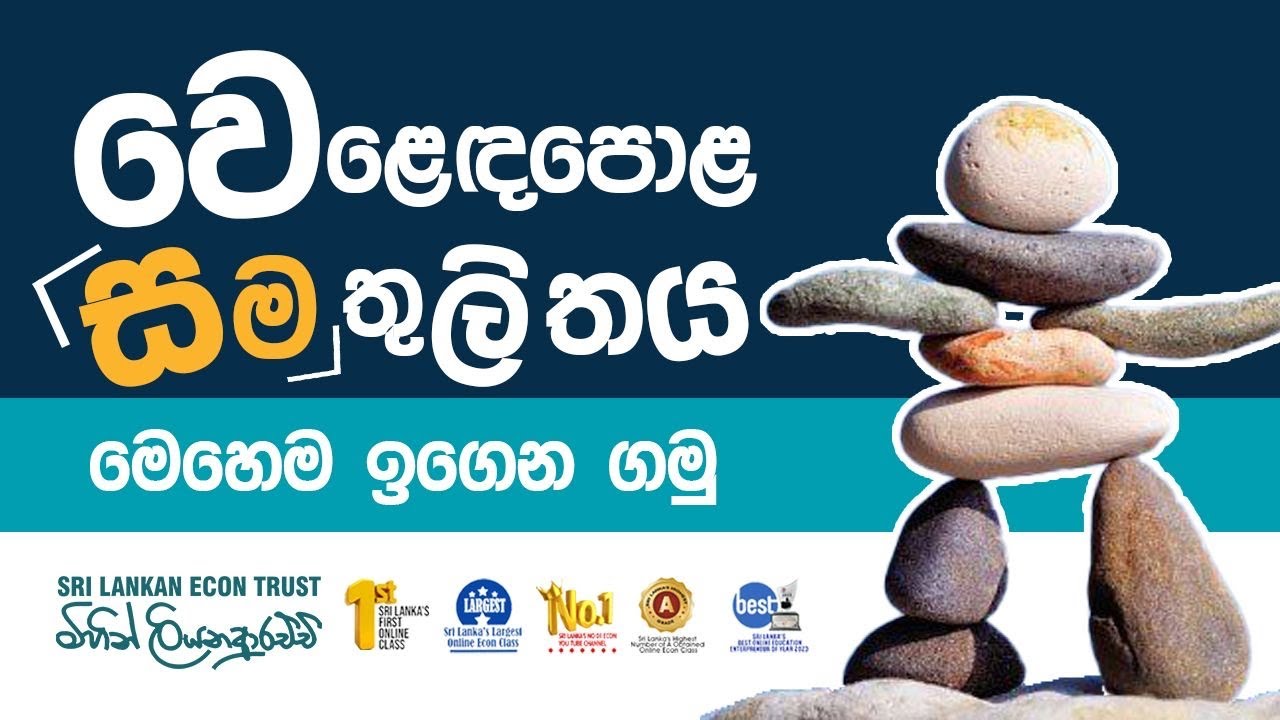 Lesson 02 | වෙළෙඳපොළ සමතුළිතය