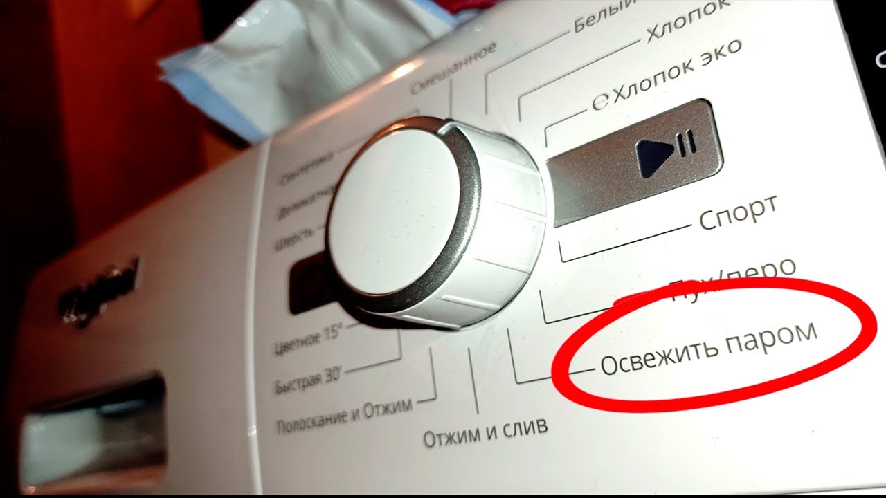 Функция освежить в стиральной машине. Режим освежить в стиральной машине. Хаер стиральная машинка с функцией освежить. Стиральная машина LG С функцией освежить. Функция освежить паром в стиральной машины Haier.