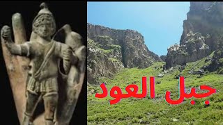 كنوز وآثار جبل العود المسروقة - إب - اليمن .