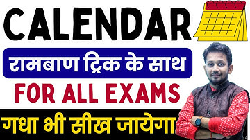 CALENDAR रीजनिंग का सबसे HOT TRICK || आगामी सभी परीक्षा के लिए || गधा भी सीख जायेगा