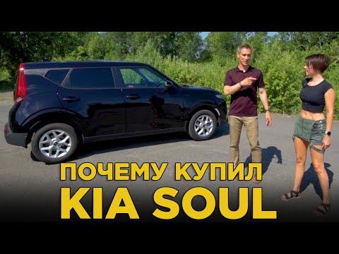 Почему купил Kia Soul | Отзыв владельца Киа Соул | Обзор, тест драйв, плюсы и минусы Kia Soul