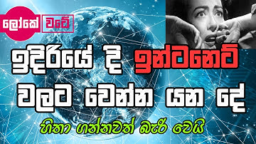 What is Internet : How does the Internet work Explained in Sinhala