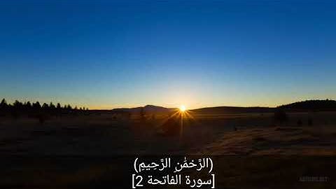 أول ليالي رمضان بصوت القارئ معاذ العيد - سورة الفاتحة و أول وجه من سورة البقرة