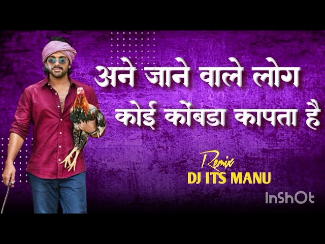 AANE JANE WALE LOG KOI KOMBADA KAPATA HAI || DJ SONG || ITS MANU #viral #trending class=