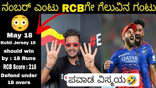 Tata IPL 2024 | RCB vs CSK | Virat Kohli | 18 | kohli for a Reason | Prakash RK