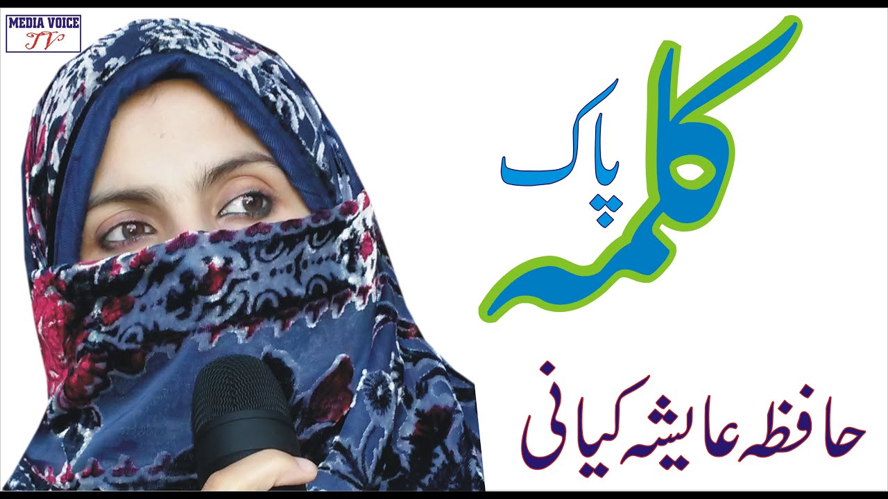 Download Kalma Sharif 2020 - New Kalma 2020 - Hafiza Ayesha Kiyani