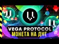  vega protocol   