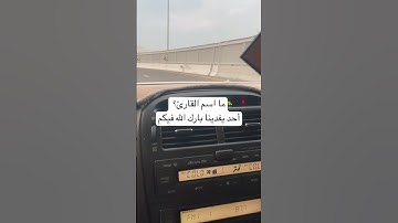 معرفة اسم القارئ