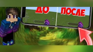 как убрать кнопки Майнкрафт пе